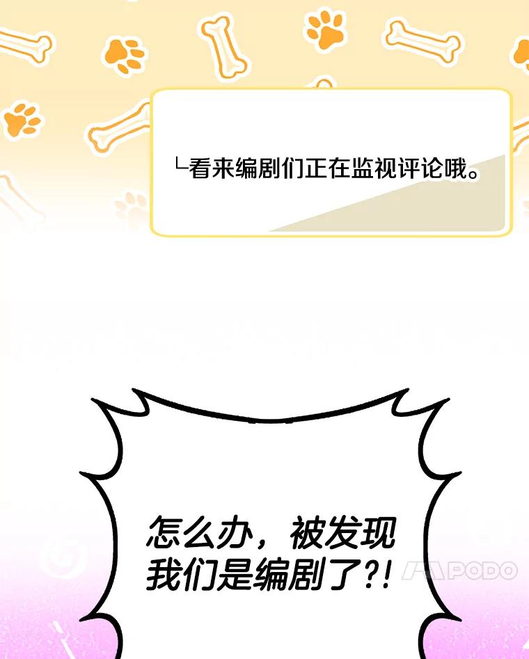 《看见剧透的编剧》28.一切准备就绪 第23页