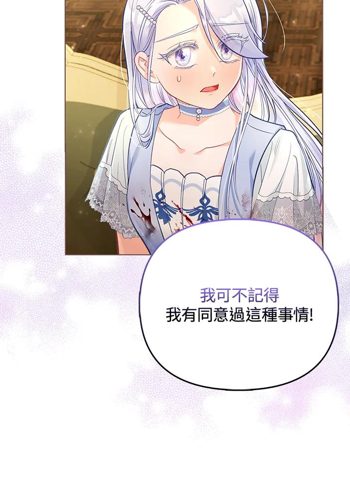 《反派千金的稻米栽培法》第28话 第15页