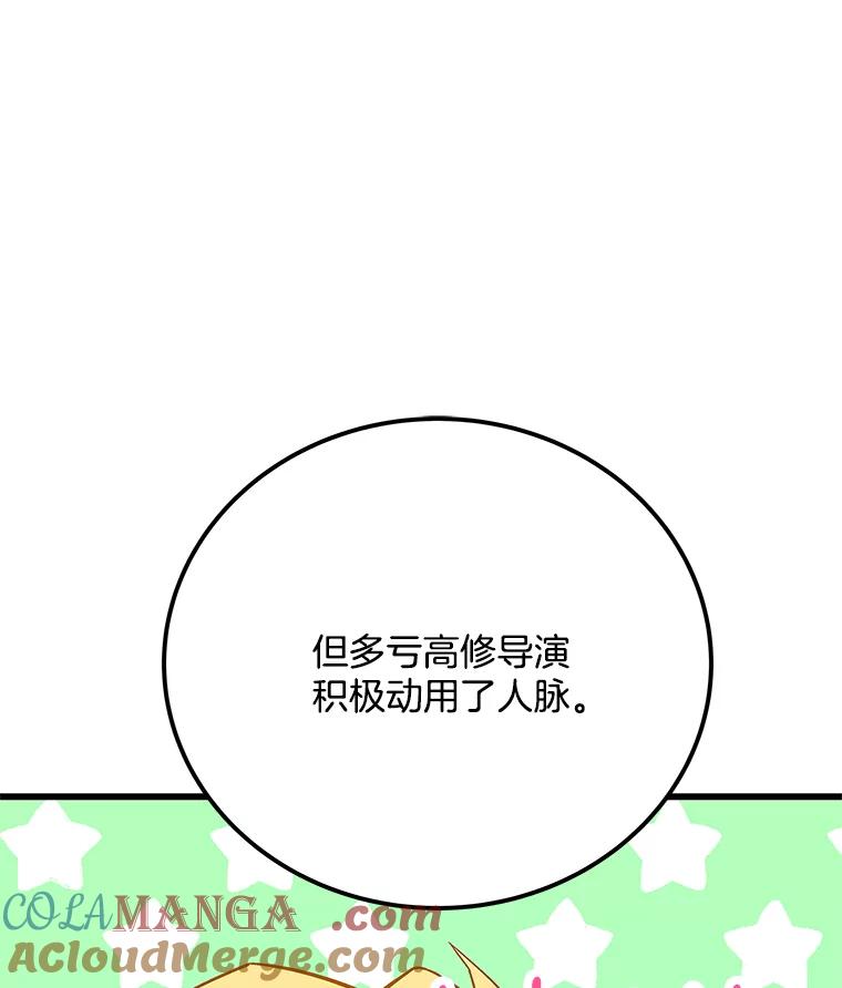 《看见剧透的编剧》28.一切准备就绪 第53页