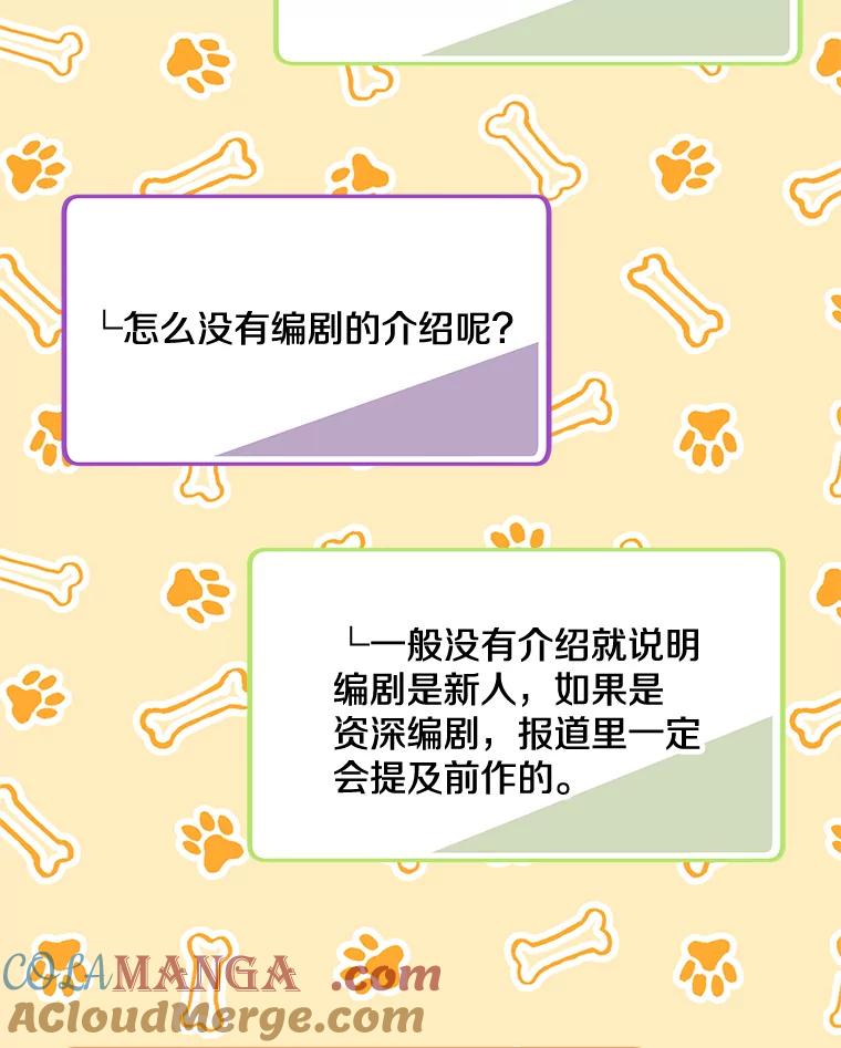 《看见剧透的编剧》28.一切准备就绪 第21页