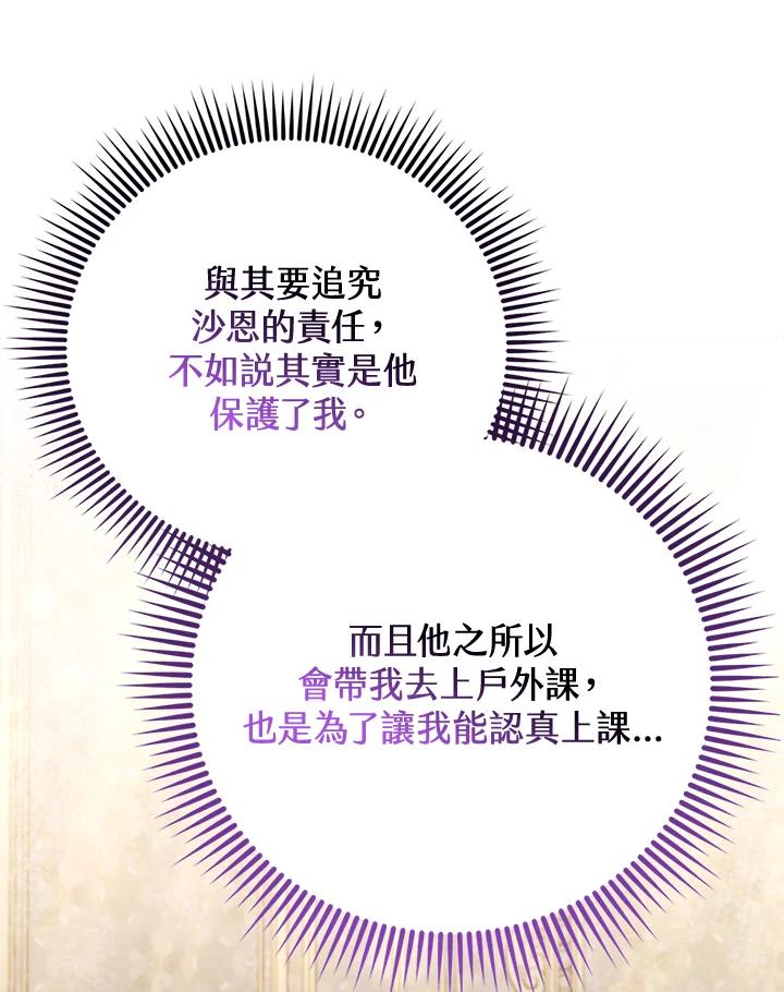《反派千金的稻米栽培法》第28话 第18页