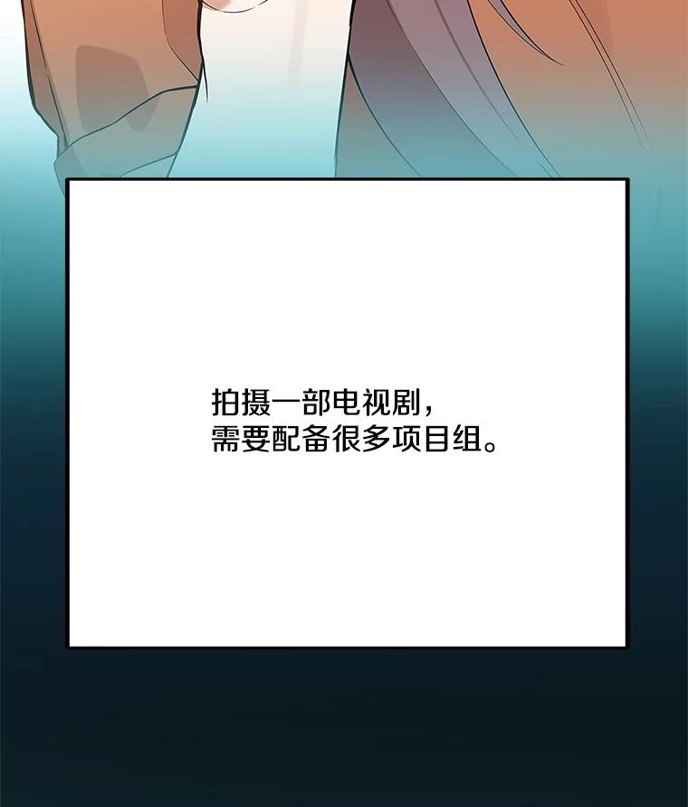 《看见剧透的编剧》28.一切准备就绪 第43页