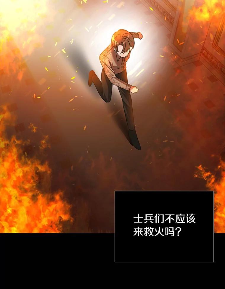 《与陛下同寝的生存法则》27.童年的噩梦 第84页