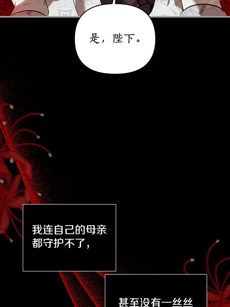 《与陛下同寝的生存法则》27.童年的噩梦 第60页