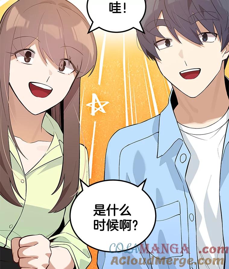《看见剧透的编剧》28.一切准备就绪 第37页