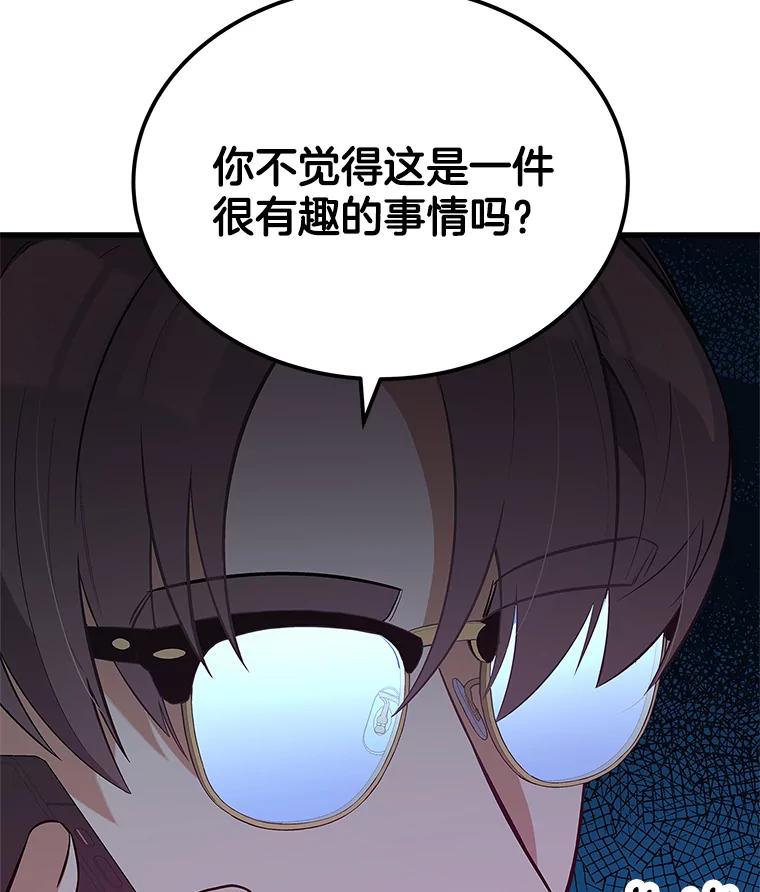 《看见剧透的编剧》28.一切准备就绪 第96页