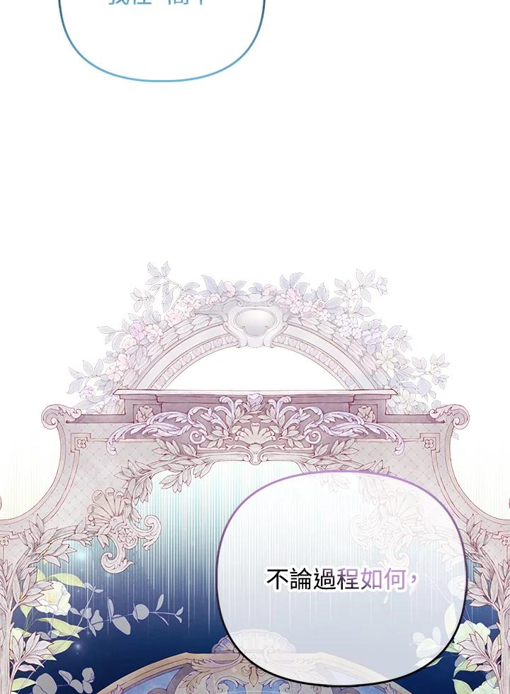 《反派千金的稻米栽培法》第28话 第70页