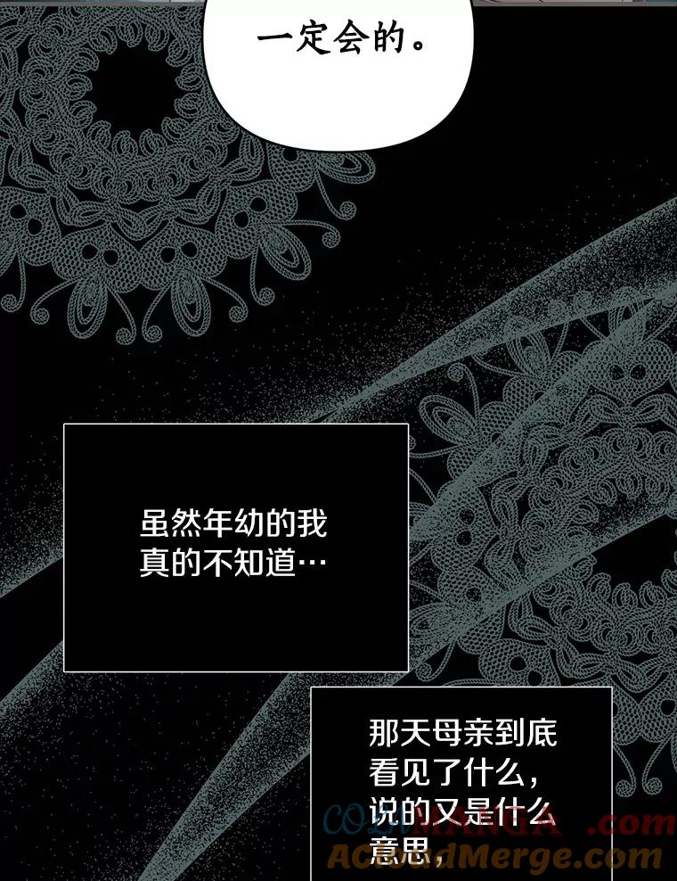 《与陛下同寝的生存法则》27.童年的噩梦 第25页