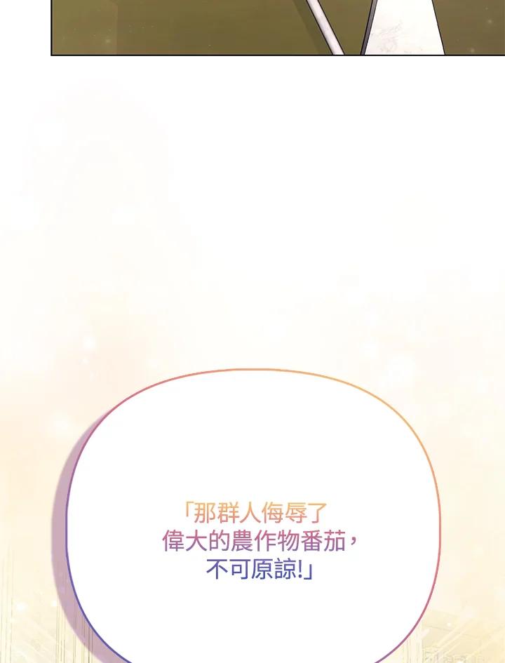 《反派千金的稻米栽培法》第28话 第44页