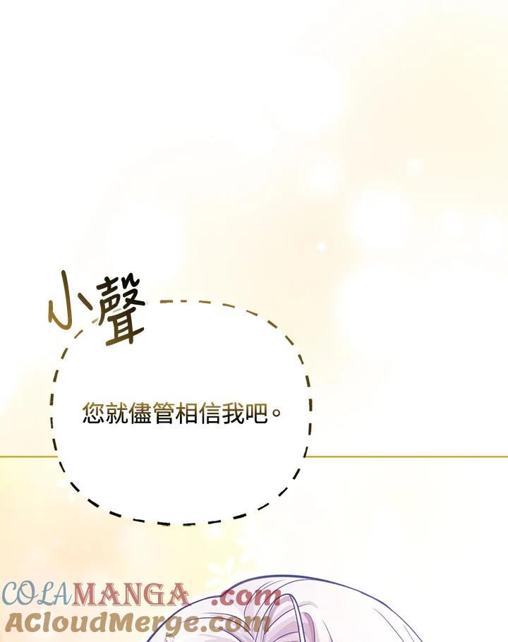 《反派千金的稻米栽培法》第28话 第21页
