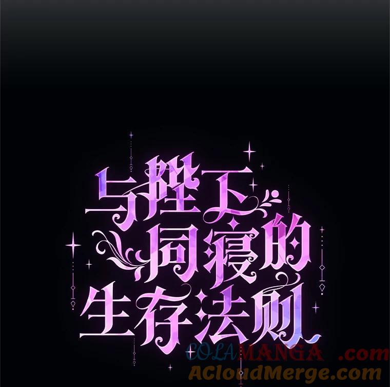 《与陛下同寝的生存法则》27.童年的噩梦 第5页
