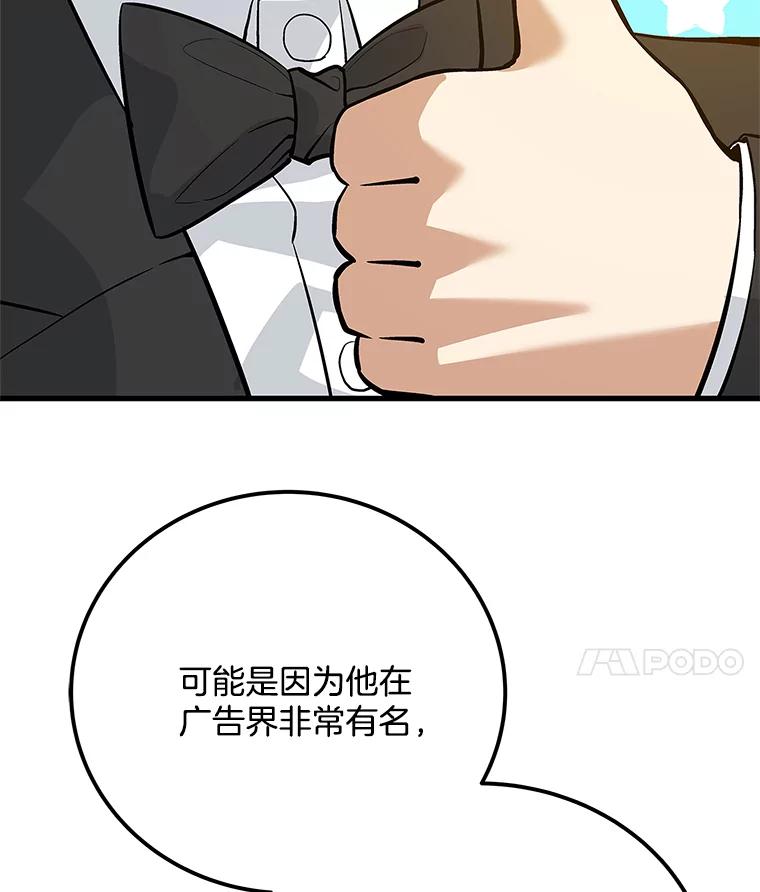 《看见剧透的编剧》28.一切准备就绪 第55页