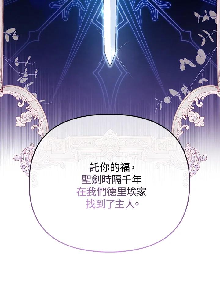 《反派千金的稻米栽培法》第28话 第72页