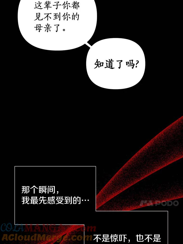 《与陛下同寝的生存法则》27.童年的噩梦 第57页