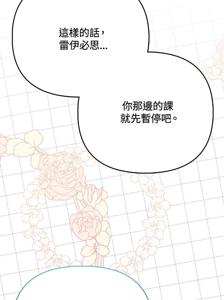 《反派千金的稻米栽培法》第28话 第80页