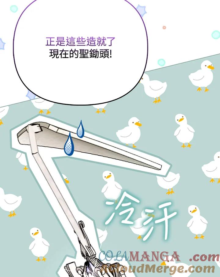 《反派千金的稻米栽培法》第28话 第57页