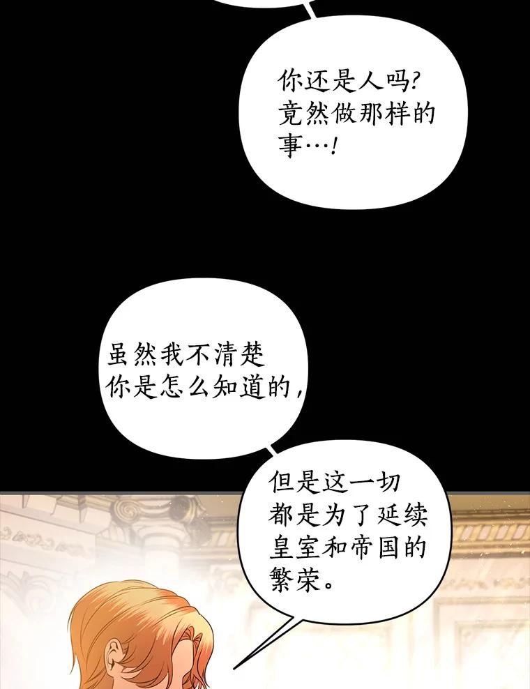《与陛下同寝的生存法则》27.童年的噩梦 第30页
