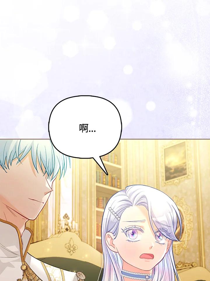 《反派千金的稻米栽培法》第28话 第84页