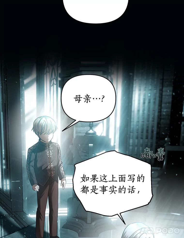 《与陛下同寝的生存法则》27.童年的噩梦 第15页
