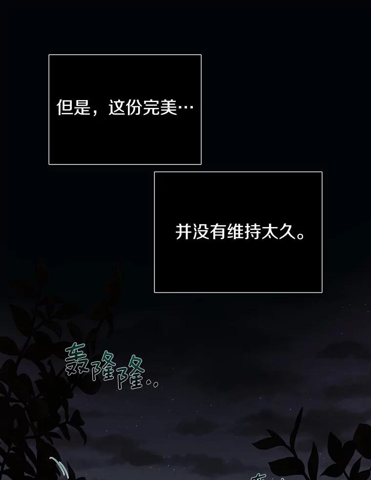 《与陛下同寝的生存法则》27.童年的噩梦 第12页