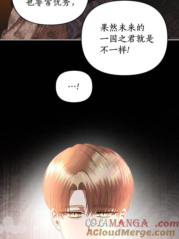 《与陛下同寝的生存法则》27.童年的噩梦 第69页