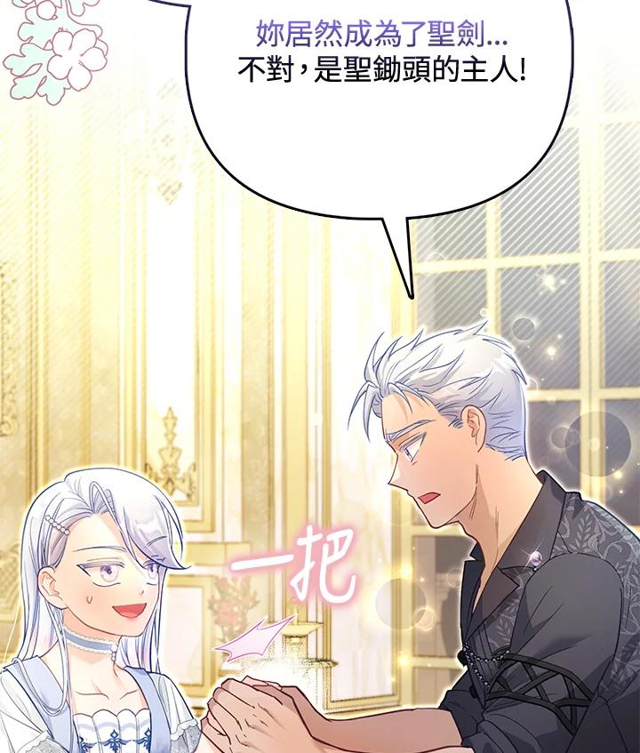 《反派千金的稻米栽培法》第28话 第67页