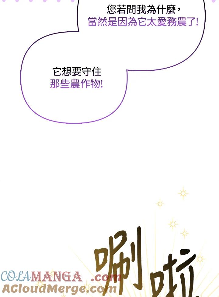 《反派千金的稻米栽培法》第28话 第53页