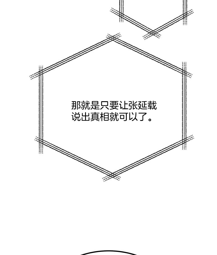 《看见剧透的编剧》28.一切准备就绪 第95页