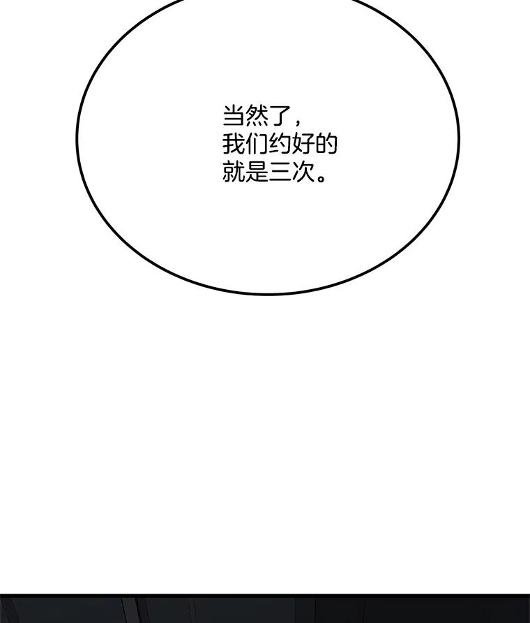 《看见剧透的编剧》28.一切准备就绪 第102页