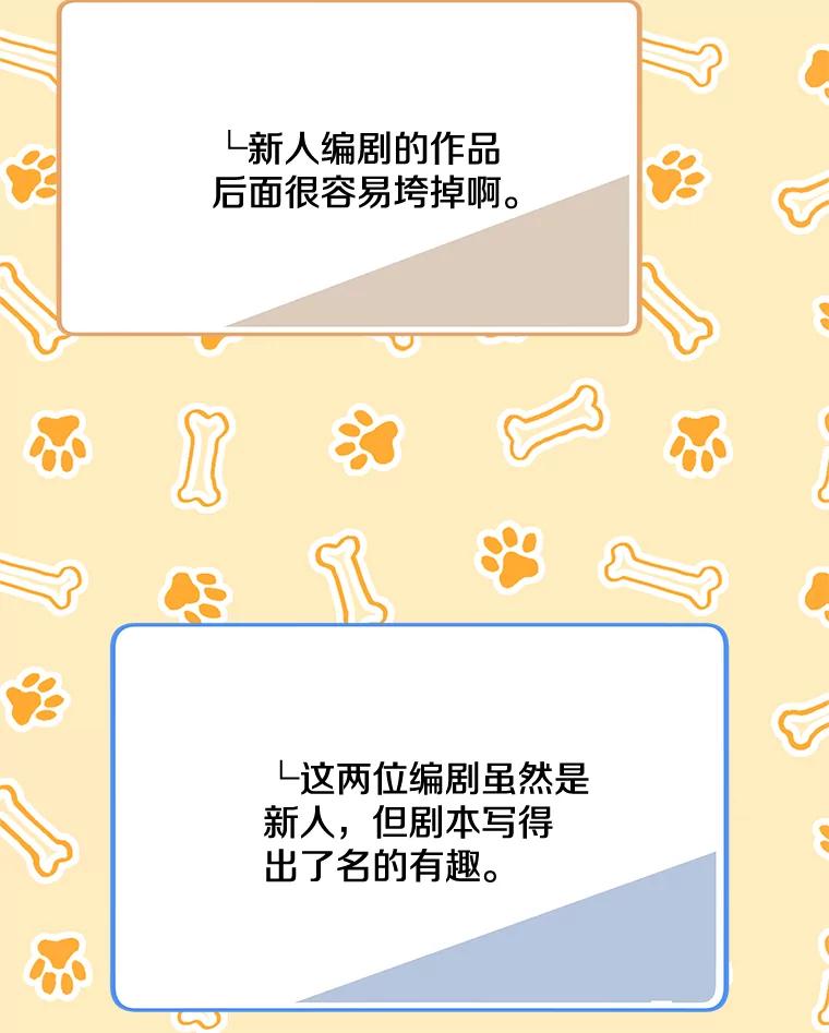 《看见剧透的编剧》28.一切准备就绪 第22页