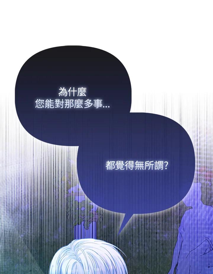 《反派千金的稻米栽培法》第28话 第112页