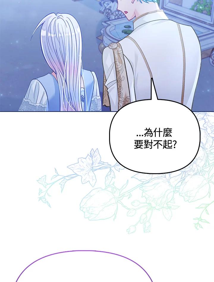 《反派千金的稻米栽培法》第28话 第91页