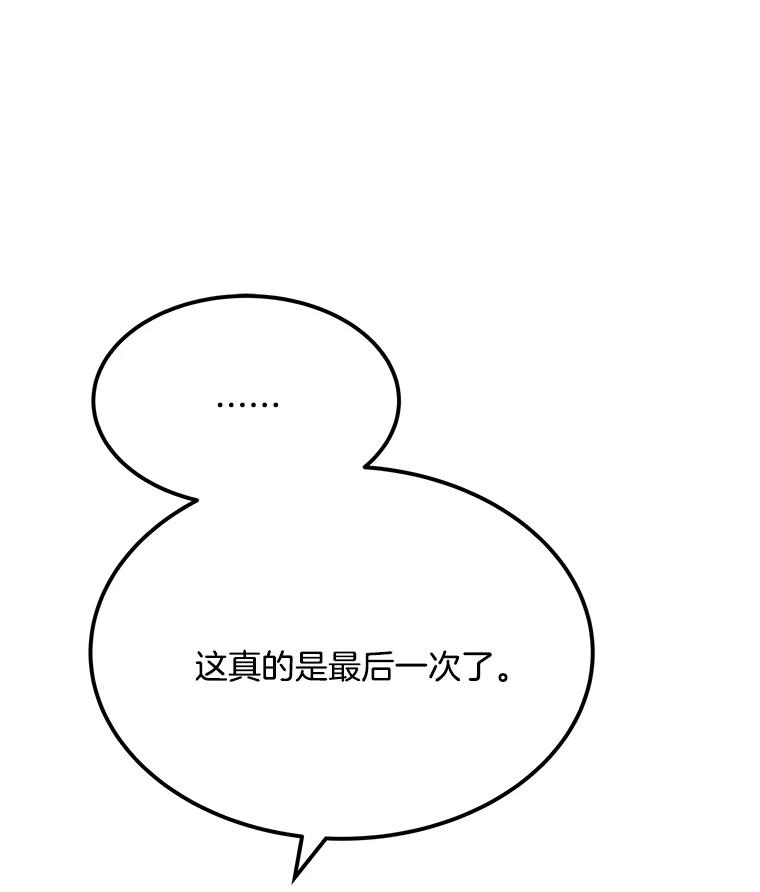 《看见剧透的编剧》28.一切准备就绪 第99页
