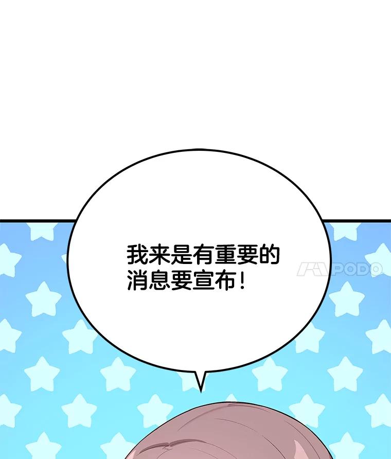 《看见剧透的编剧》28.一切准备就绪 第34页