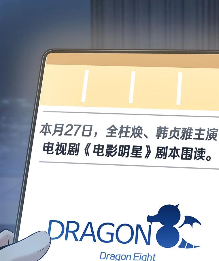《看见剧透的编剧》28.一切准备就绪 第114页