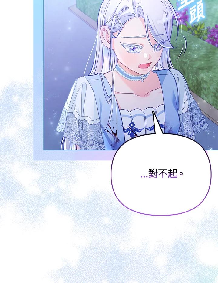 《反派千金的稻米栽培法》第28话 第100页