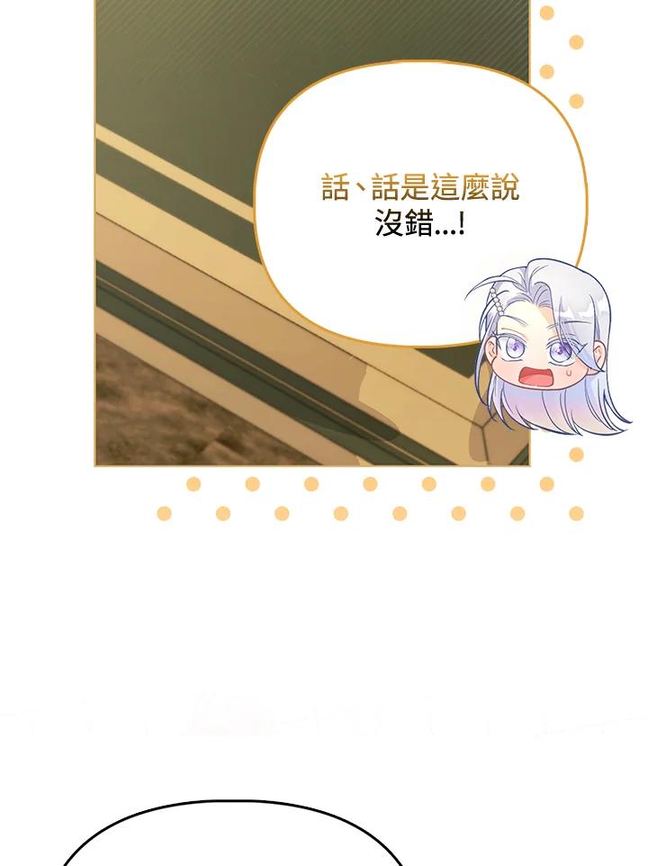 《反派千金的稻米栽培法》第28话 第79页