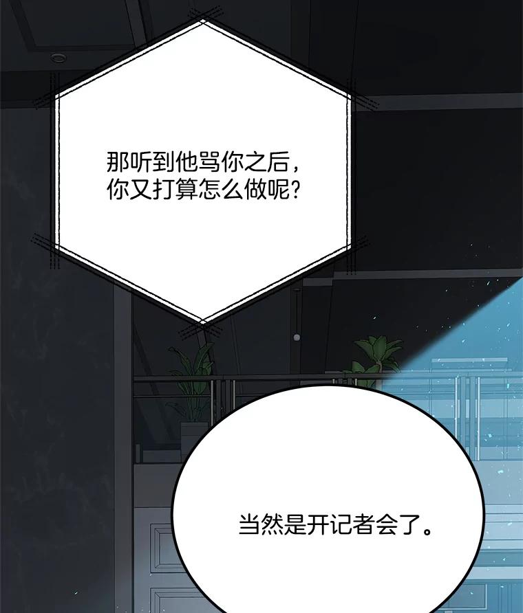 《看见剧透的编剧》28.一切准备就绪 第103页