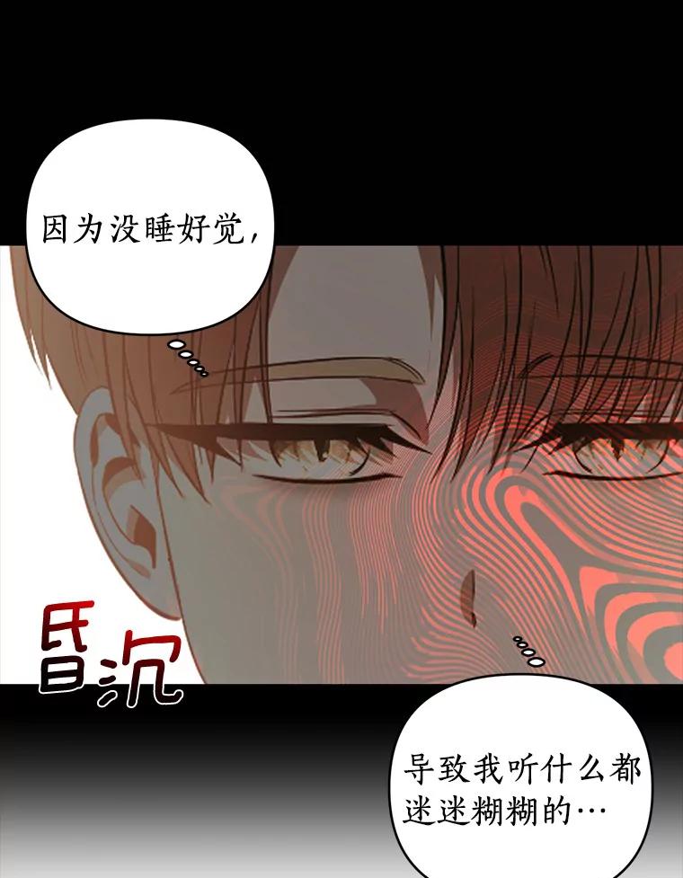 《与陛下同寝的生存法则》27.童年的噩梦 第71页