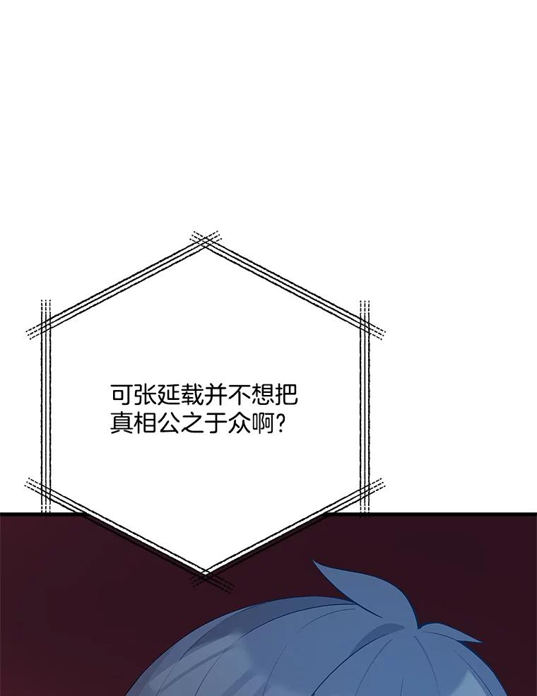 《看见剧透的编剧》28.一切准备就绪 第106页