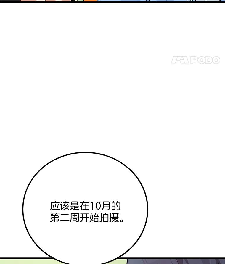 《看见剧透的编剧》28.一切准备就绪 第38页