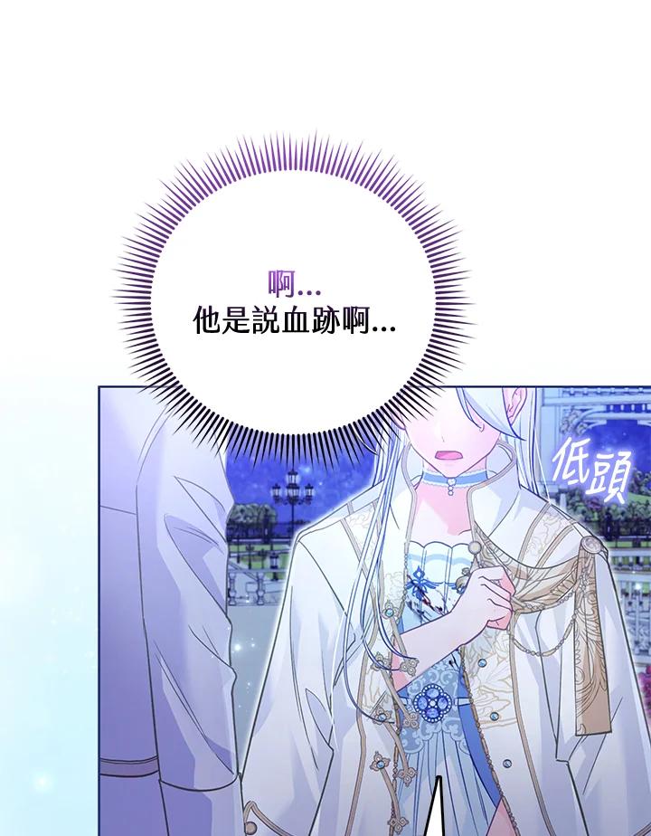 《反派千金的稻米栽培法》第28话 第108页