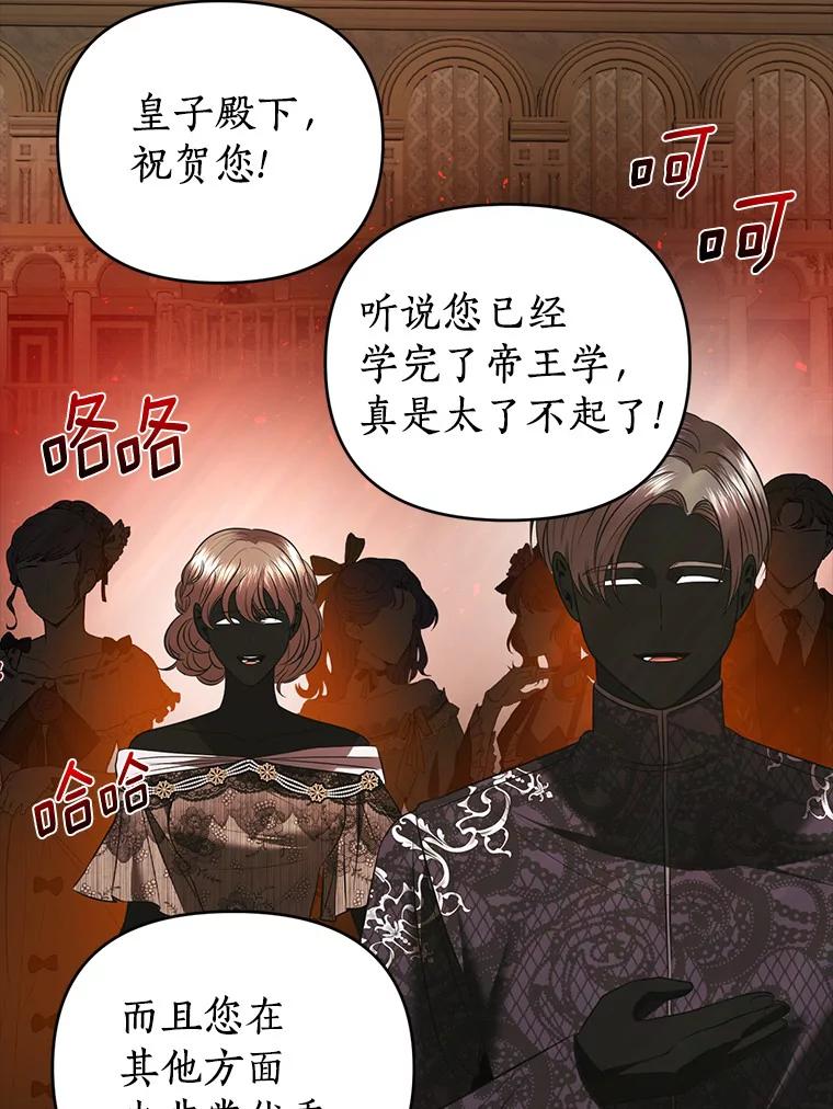 《与陛下同寝的生存法则》27.童年的噩梦 第68页