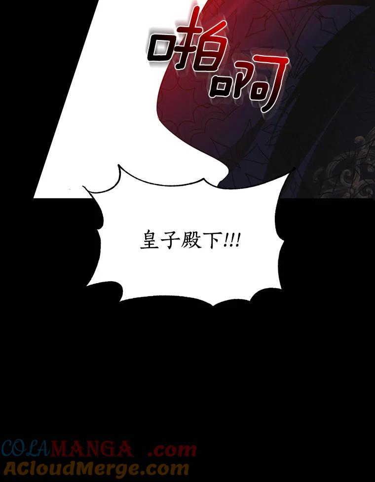《与陛下同寝的生存法则》27.童年的噩梦 第81页