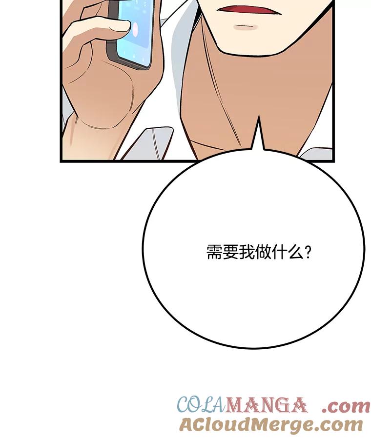 《看见剧透的编剧》28.一切准备就绪 第85页