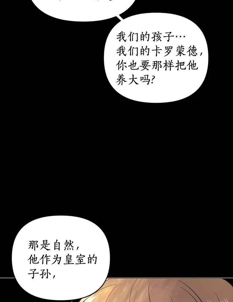 《与陛下同寝的生存法则》27.童年的噩梦 第32页