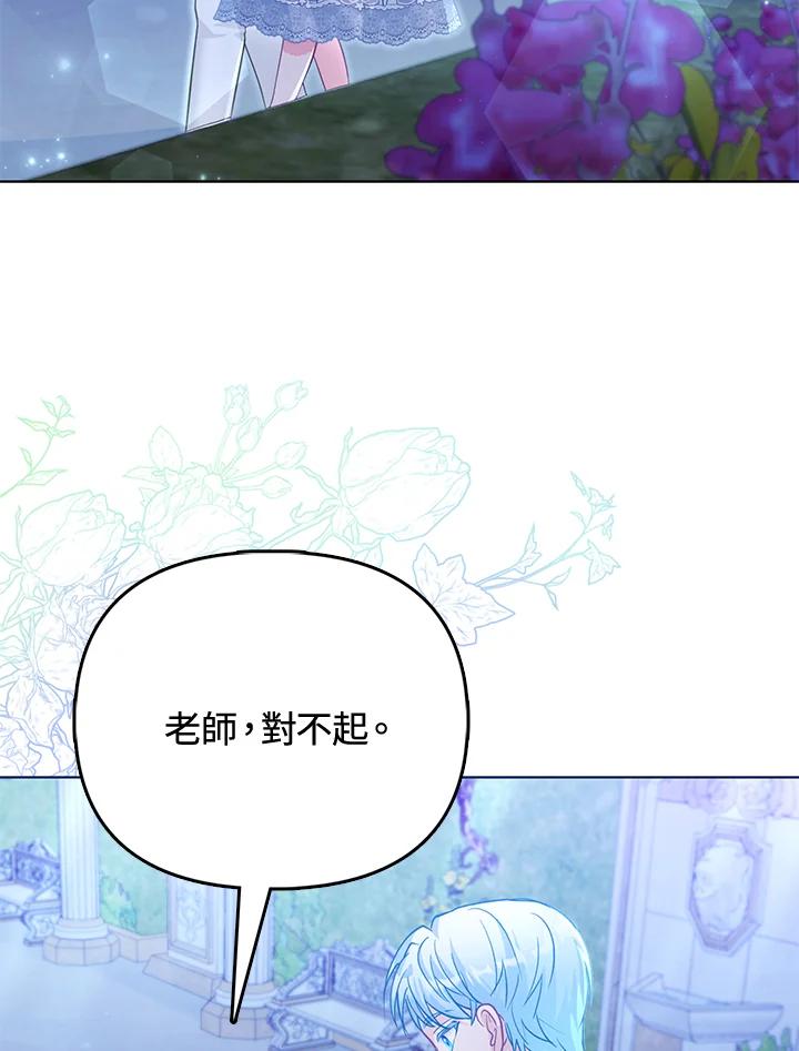 《反派千金的稻米栽培法》第28话 第90页