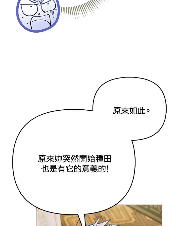 《反派千金的稻米栽培法》第28话 第62页