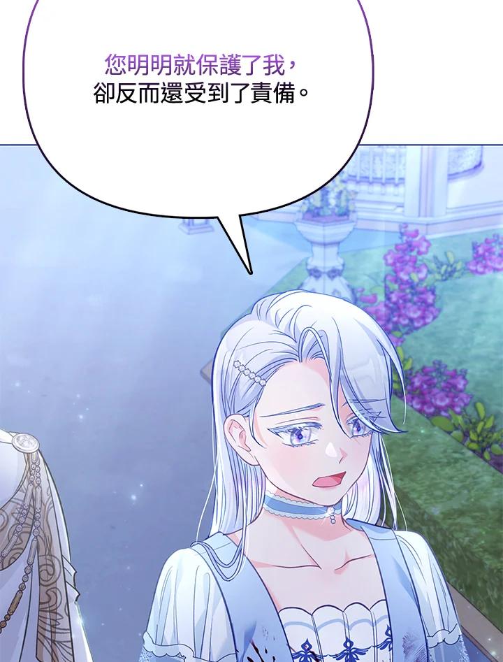《反派千金的稻米栽培法》第28话 第92页