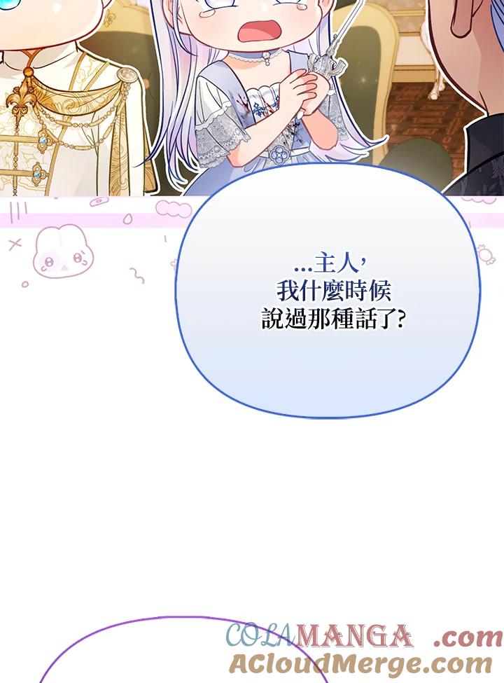 《反派千金的稻米栽培法》第28话 第49页